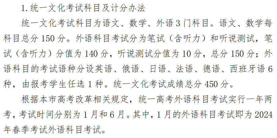 2024年上海春考总分解析