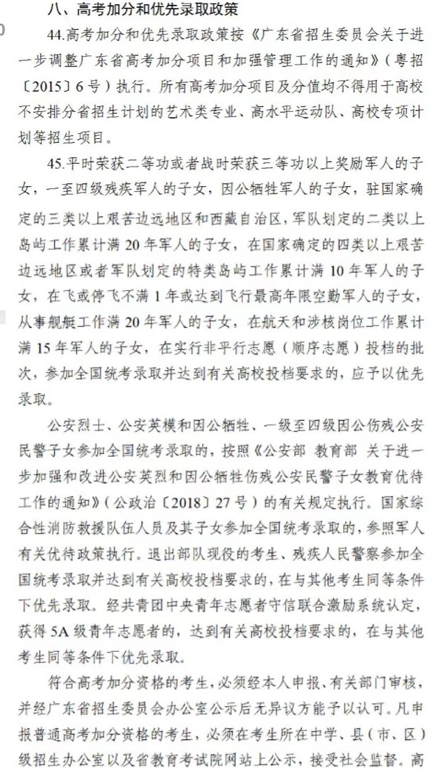2024广东高考加分项目有哪些_加分<a href=https://www.211g.cn/tag/zhengce.html target=_blank class=infotextkey>政策</a>是怎样的