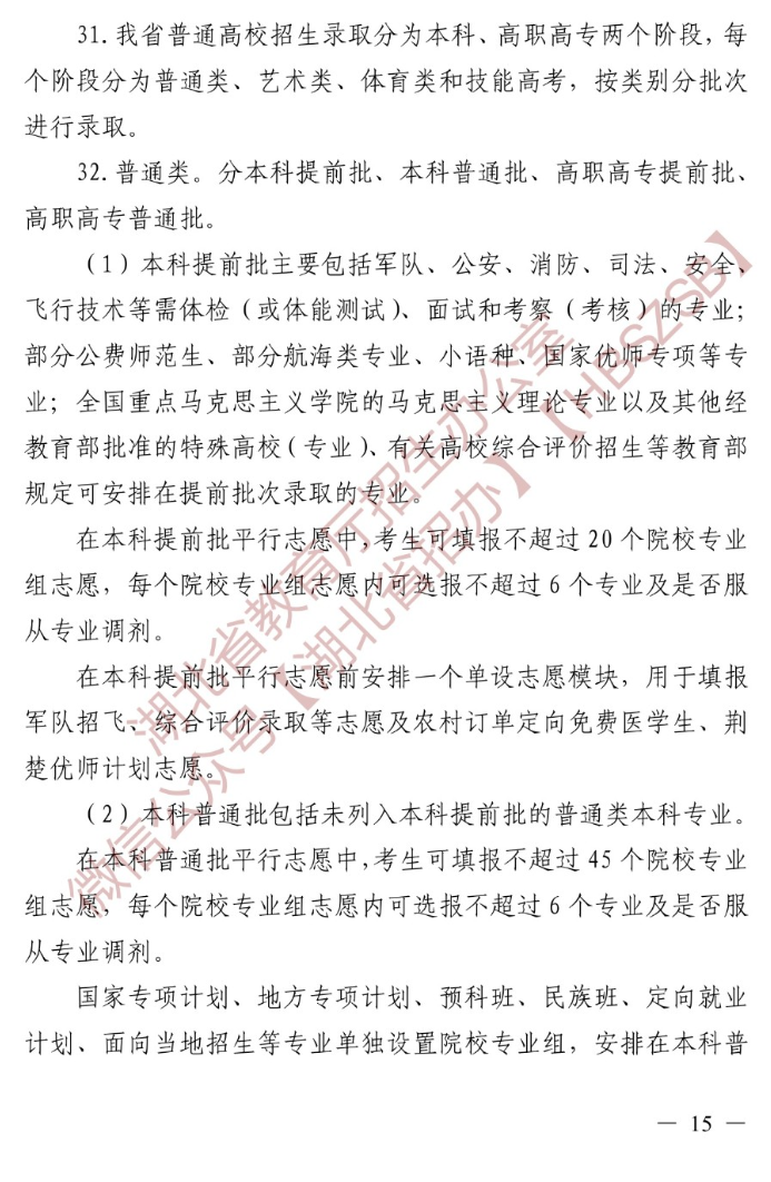 <a href=https://www.211g.cn/tag/hubei.html target=_blank class=infotextkey>湖北</a>高考志愿是平行志愿还是顺序志愿？