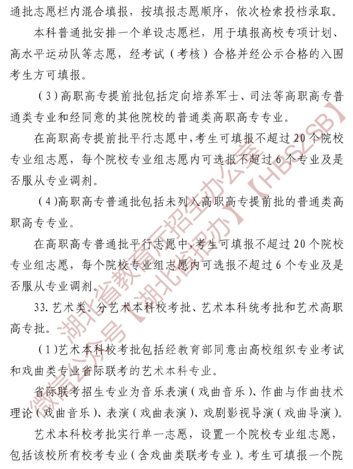 <a href=https://www.211g.cn/tag/hubei.html target=_blank class=infotextkey>湖北</a>高考志愿是平行志愿还是顺序志愿？