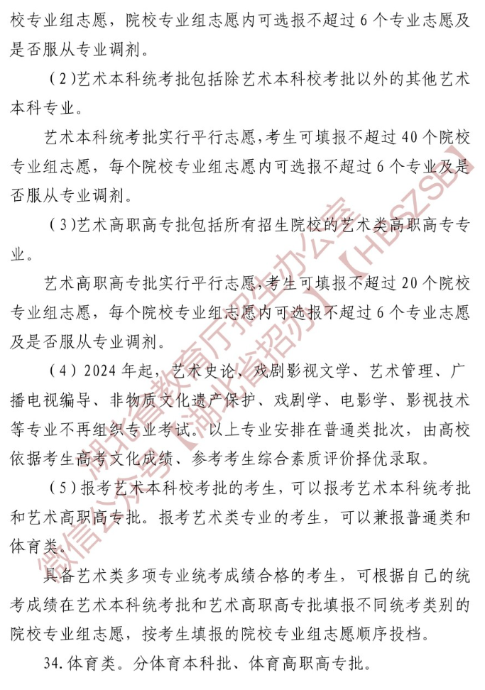 <a href=https://www.211g.cn/tag/hubei.html target=_blank class=infotextkey>湖北</a>高考志愿是平行志愿还是顺序志愿？