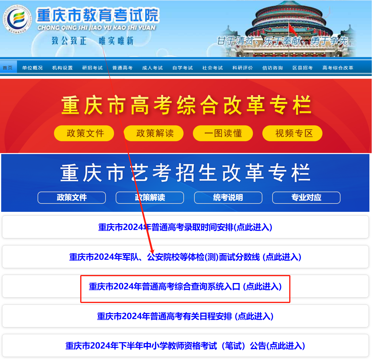 2024重庆高考录取查询入口（本科+专科）