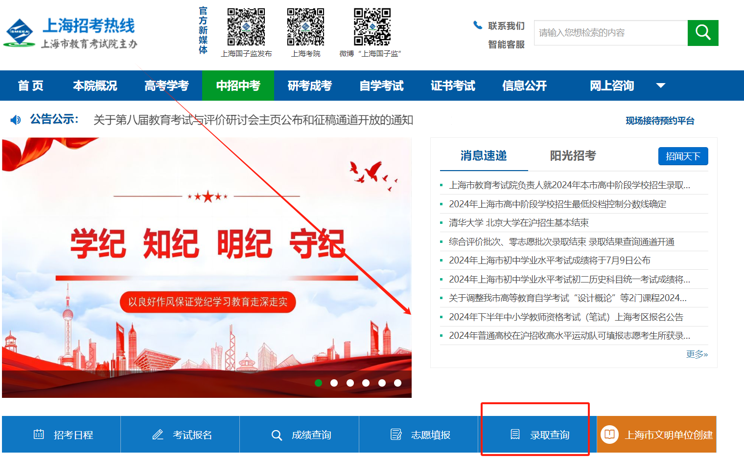 2024上海高考录取查询入口