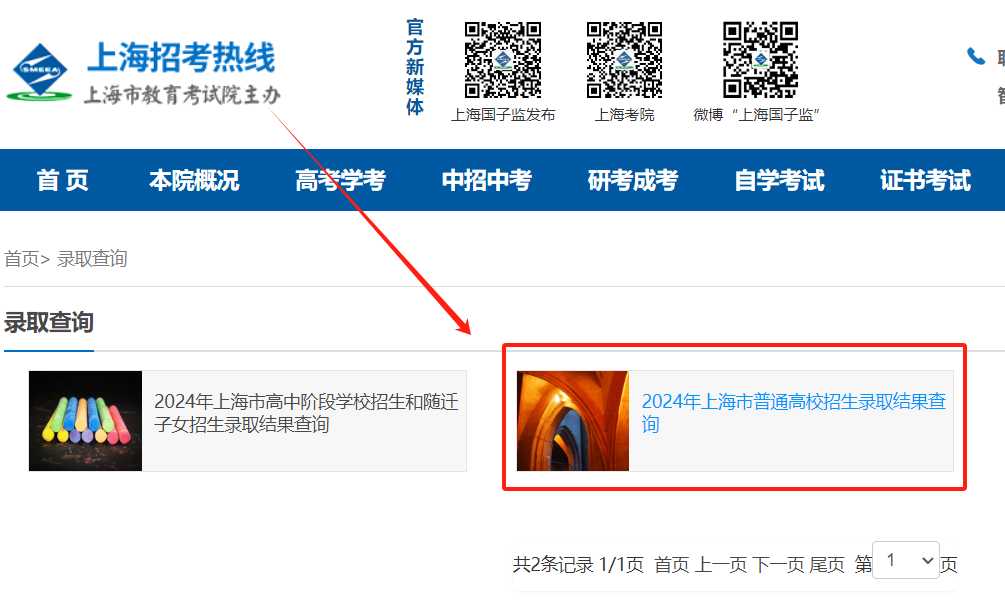 2024<a href=https://www.211g.cn/tag/shanghai.html target=_blank class=infotextkey>上海</a>高考<a href=https://www.211g.cn/tag/luqu.html target=_blank class=infotextkey>录取</a>状态查询<a href=https://www.211g.cn/tag/rukou.html target=_blank class=infotextkey>入口</a>（<a href=https://www.211g.cn/tag/bonke.html target=_blank class=infotextkey>本科</a>+专科）