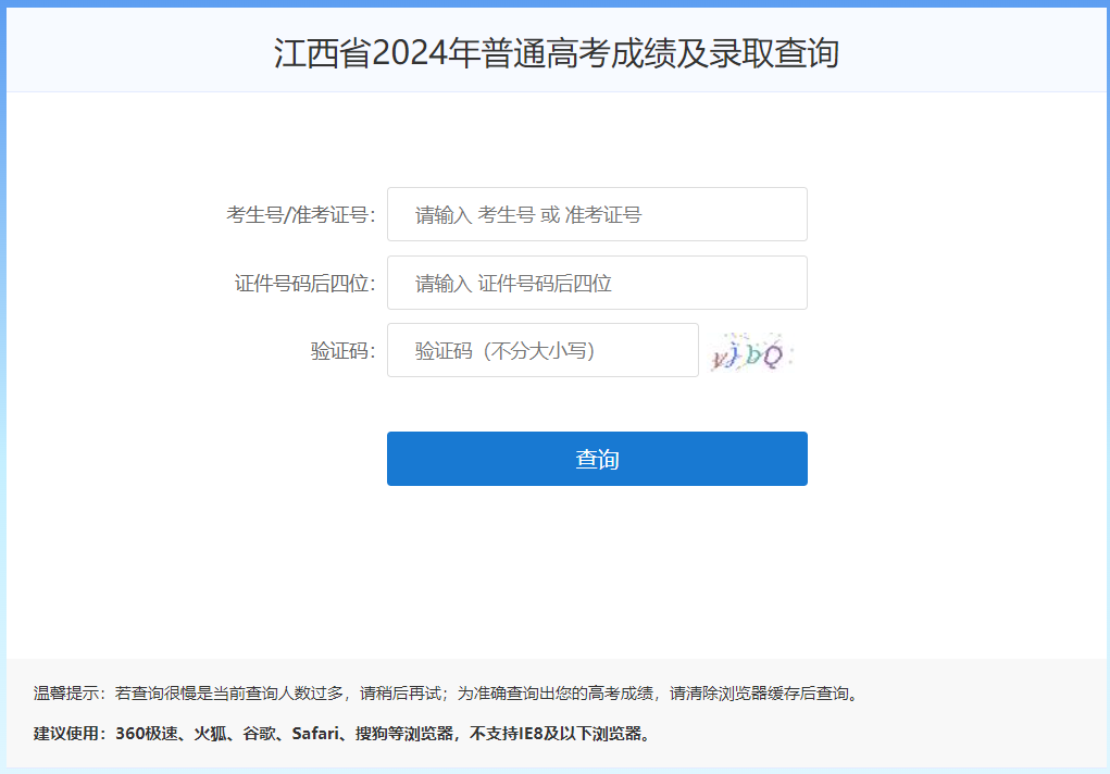 2024<a href=https://www.211g.cn/tag/jiangxi.html target=_blank class=infotextkey>江西</a>高考<a href=https://www.211g.cn/tag/luqu.html target=_blank class=infotextkey>录取</a>状态查询<a href=https://www.211g.cn/tag/rukou.html target=_blank class=infotextkey>入口</a>（<a href=https://www.211g.cn/tag/bonke.html target=_blank class=infotextkey>本科</a>+专科）
