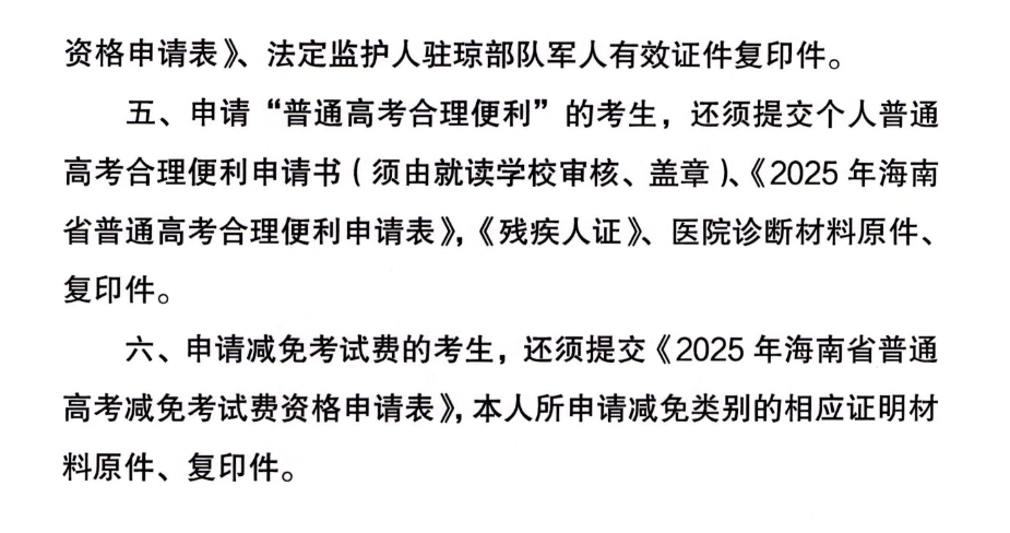 <a href=https://www.211g.cn/tag/hainan.html target=_blank class=infotextkey>海南</a>高考<a href=https://www.211g.cn/tag/baoming.html target=_blank class=infotextkey>报名</a>所需材料