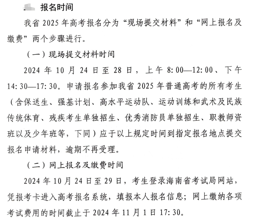 2025年<a href=https://www.211g.cn/tag/hainan.html target=_blank class=infotextkey>海南</a>高考<a href=https://www.211g.cn/tag/baoming.html target=_blank class=infotextkey>报名</a>费用_一般多少钱