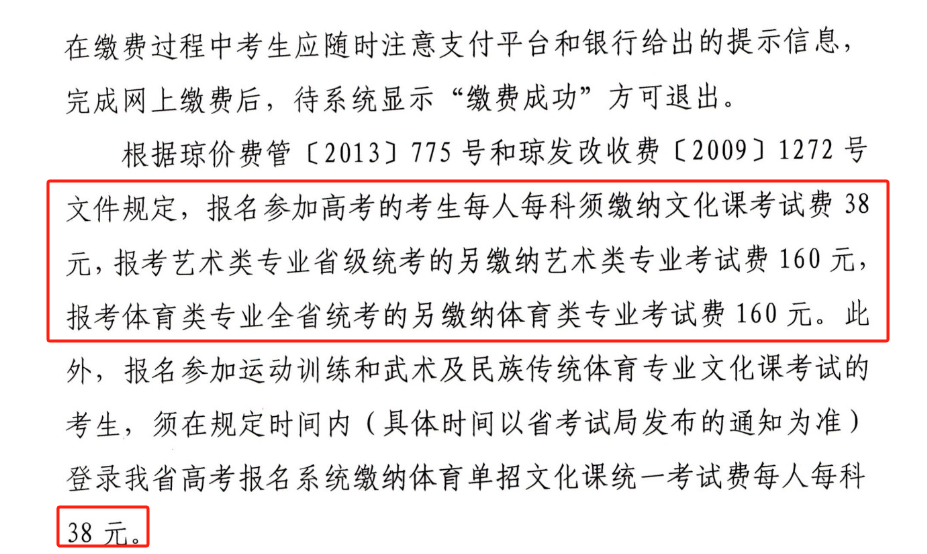 2025年<a href=https://www.211g.cn/tag/hainan.html target=_blank class=infotextkey>海南</a>高考<a href=https://www.211g.cn/tag/baoming.html target=_blank class=infotextkey>报名</a>费用_一般多少钱