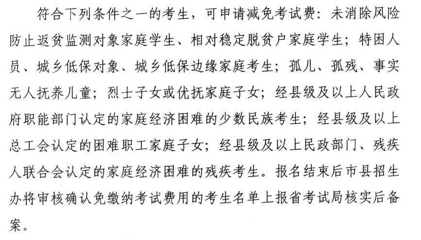 2025年<a href=https://www.211g.cn/tag/hainan.html target=_blank class=infotextkey>海南</a>高考<a href=https://www.211g.cn/tag/baoming.html target=_blank class=infotextkey>报名</a>费用_一般多少钱