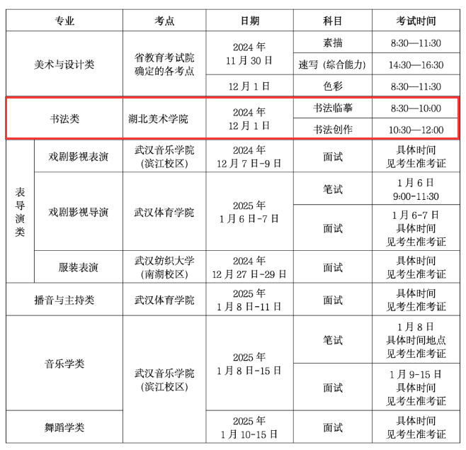2025<a href=https://www.211g.cn/tag/hubei.html target=_blank class=infotextkey>湖北</a>书法统考<a href=https://www.211g.cn/tag/baoming.html target=_blank class=infotextkey>报名</a>时间及<a href=https://www.211g.cn/tag/baoming.html target=_blank class=infotextkey>报名</a><a href=https://www.211g.cn/tag/rukou.html target=_blank class=infotextkey>入口</a>