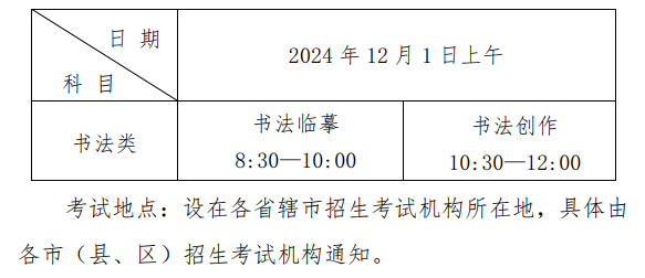 2025年<a href=https://www.211g.cn/tag/henan.html target=_blank class=infotextkey>河南</a><a href=https://www.211g.cn/tag/yishu.html target=_blank class=infotextkey>艺术</a>统考时间