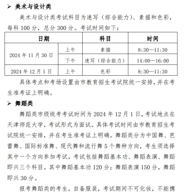 2025<a href=https://www.211g.cn/tag/tianjin.html target=_blank class=infotextkey>天津</a><a href=https://www.211g.cn/tag/yishu.html target=_blank class=infotextkey>艺术</a>统考科类有哪些