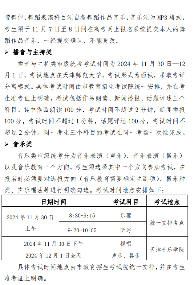 2025<a href=https://www.211g.cn/tag/tianjin.html target=_blank class=infotextkey>天津</a><a href=https://www.211g.cn/tag/yishu.html target=_blank class=infotextkey>艺术</a>统考科类有哪些
