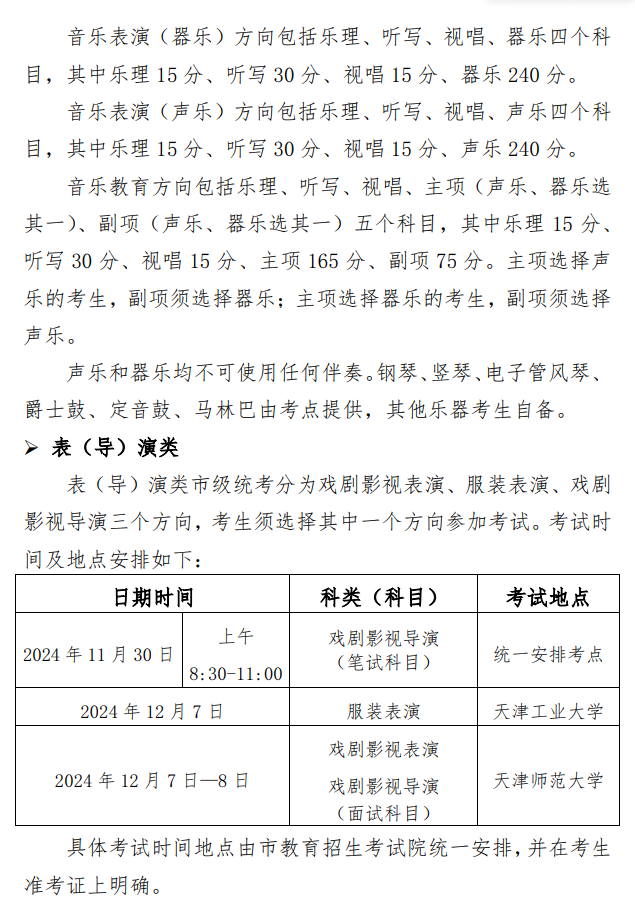 2025<a href=https://www.211g.cn/tag/tianjin.html target=_blank class=infotextkey>天津</a><a href=https://www.211g.cn/tag/yishu.html target=_blank class=infotextkey>艺术</a>统考科类有哪些