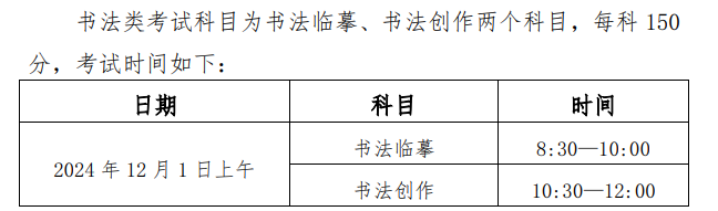 2025年<a href=https://www.211g.cn/tag/tianjin.html target=_blank class=infotextkey>天津</a>书法统考<a href=https://www.211g.cn/tag/anpai.html target=_blank class=infotextkey>安排</a>