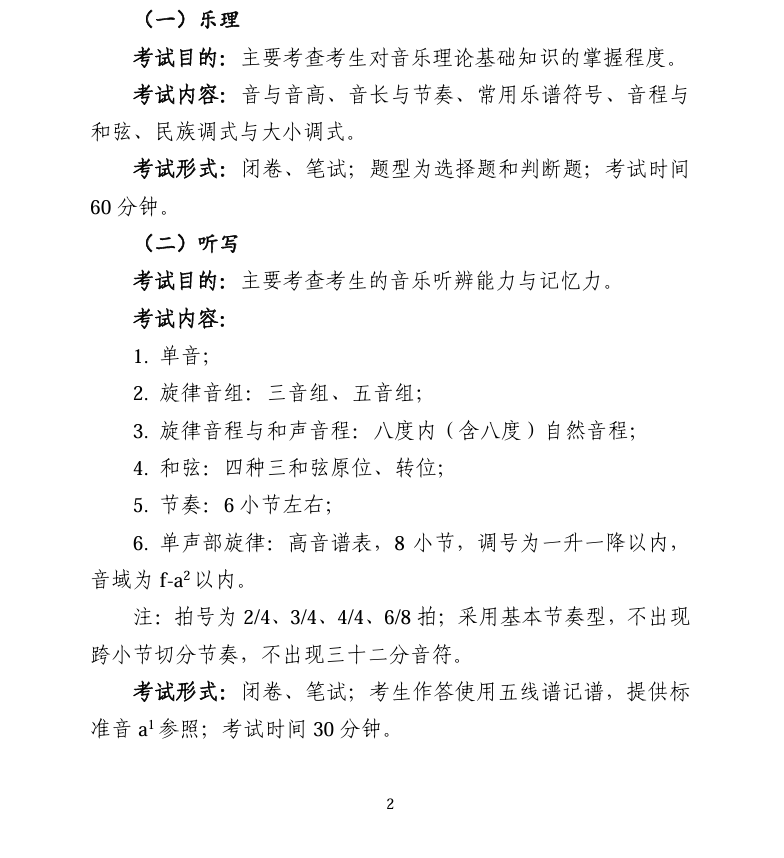 2025<a href=https://www.211g.cn/tag/zhongqing.html target=_blank class=infotextkey>重庆</a>音乐统考<a href=https://www.211g.cn/tag/kemu.html target=_blank class=infotextkey>科目</a>与评分标准