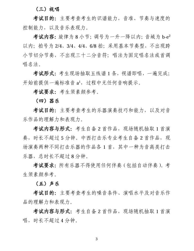 2025<a href=https://www.211g.cn/tag/zhongqing.html target=_blank class=infotextkey>重庆</a>音乐统考<a href=https://www.211g.cn/tag/kemu.html target=_blank class=infotextkey>科目</a>及总分详情