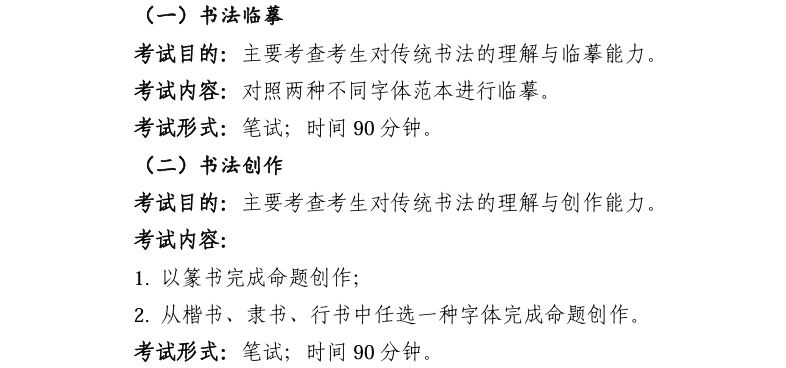 2025年<a href=https://www.211g.cn/tag/zhongqing.html target=_blank class=infotextkey>重庆</a>书法统考时间及统考内容