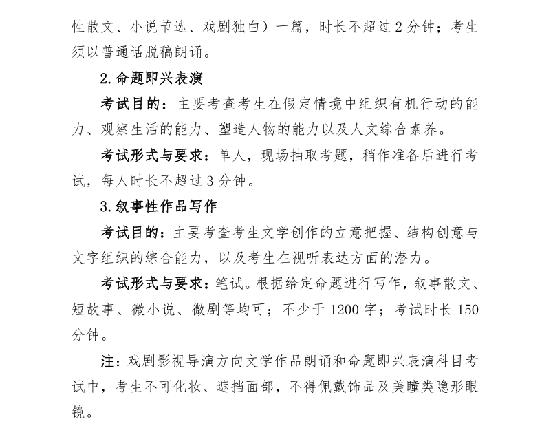 2025<a href=https://www.211g.cn/tag/guangxi.html target=_blank class=infotextkey>广西</a>表（导）演统考时间及统考内容