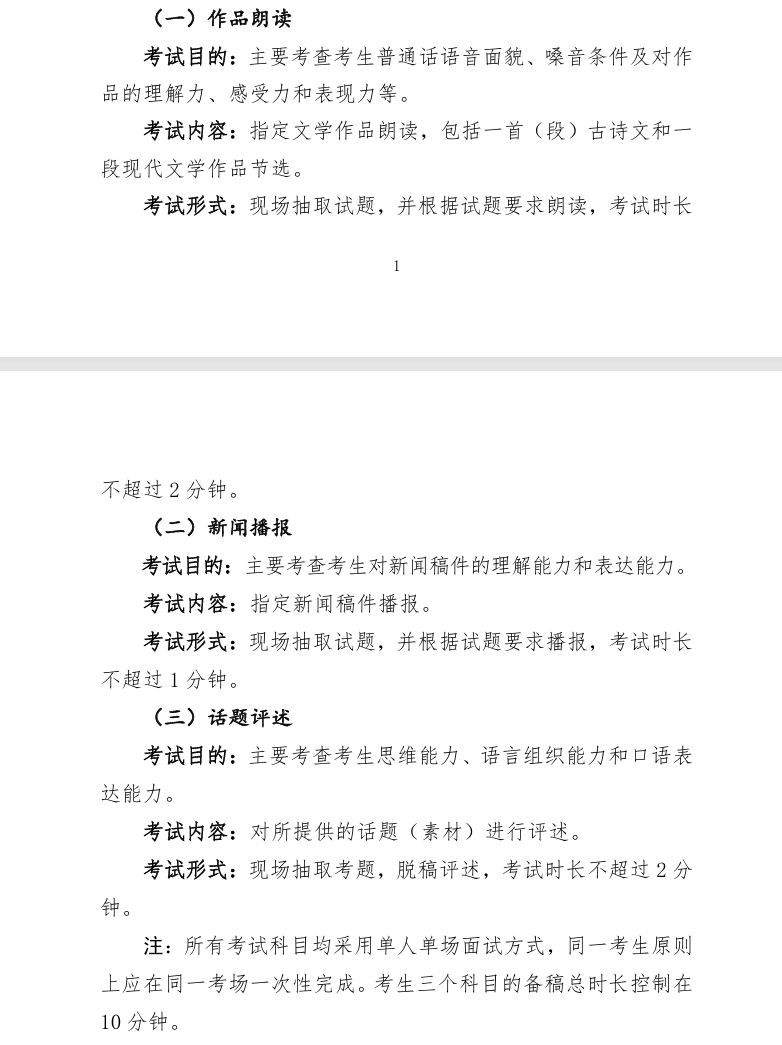 2025年<a href=https://www.211g.cn/tag/guangxi.html target=_blank class=infotextkey>广西</a>播音与主持统考时间及统考内容