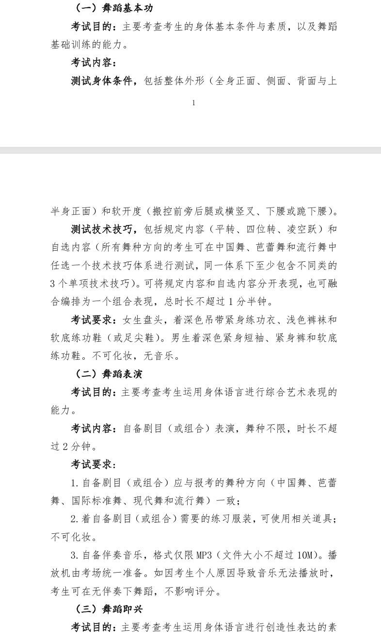 2025<a href=https://www.211g.cn/tag/guangxi.html target=_blank class=infotextkey>广西</a><a href=https://www.211g.cn/tag/wudao.html target=_blank class=infotextkey>舞蹈</a>统考<a href=https://www.211g.cn/tag/kemu.html target=_blank class=infotextkey>科目</a>有哪些_总分多少分