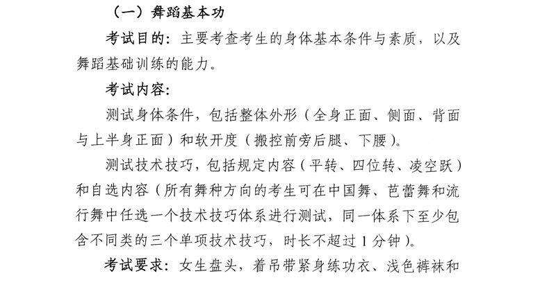 <a href=https://www.211g.cn/tag/wudao.html target=_blank class=infotextkey>舞蹈</a>基本功<a href=https://www.211g.cn/tag/kaoshi.html target=_blank class=infotextkey>考试</a>示意图