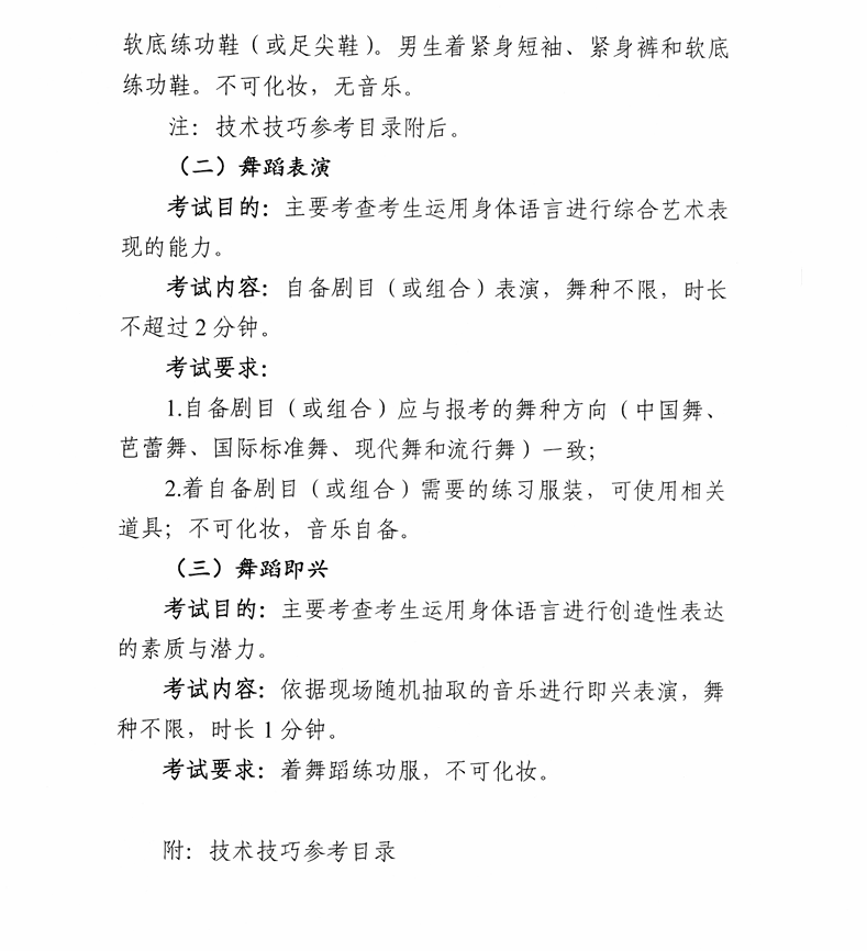 <a href=https://www.211g.cn/tag/wudao.html target=_blank class=infotextkey>舞蹈</a>表演<a href=https://www.211g.cn/tag/kaoshi.html target=_blank class=infotextkey>考试</a>示意图