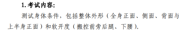 2025<a href=https://www.211g.cn/tag/shandong.html target=_blank class=infotextkey>山东</a><a href=https://www.211g.cn/tag/wudao.html target=_blank class=infotextkey>舞蹈</a>统考<a href=https://www.211g.cn/tag/kemu.html target=_blank class=infotextkey>科目</a>有哪些_总分多少分