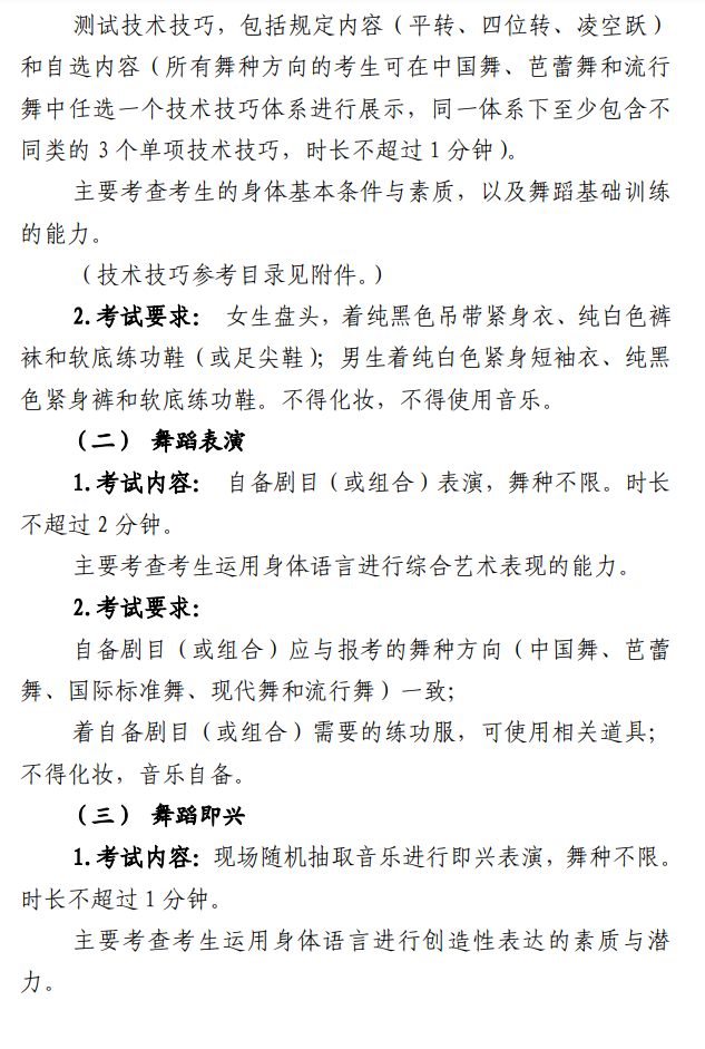 2025<a href=https://www.211g.cn/tag/shandong.html target=_blank class=infotextkey>山东</a><a href=https://www.211g.cn/tag/wudao.html target=_blank class=infotextkey>舞蹈</a>统考<a href=https://www.211g.cn/tag/kemu.html target=_blank class=infotextkey>科目</a>有哪些_总分多少分