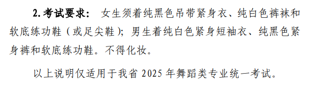 2025<a href=https://www.211g.cn/tag/shandong.html target=_blank class=infotextkey>山东</a><a href=https://www.211g.cn/tag/wudao.html target=_blank class=infotextkey>舞蹈</a>统考<a href=https://www.211g.cn/tag/kemu.html target=_blank class=infotextkey>科目</a>有哪些_总分多少分