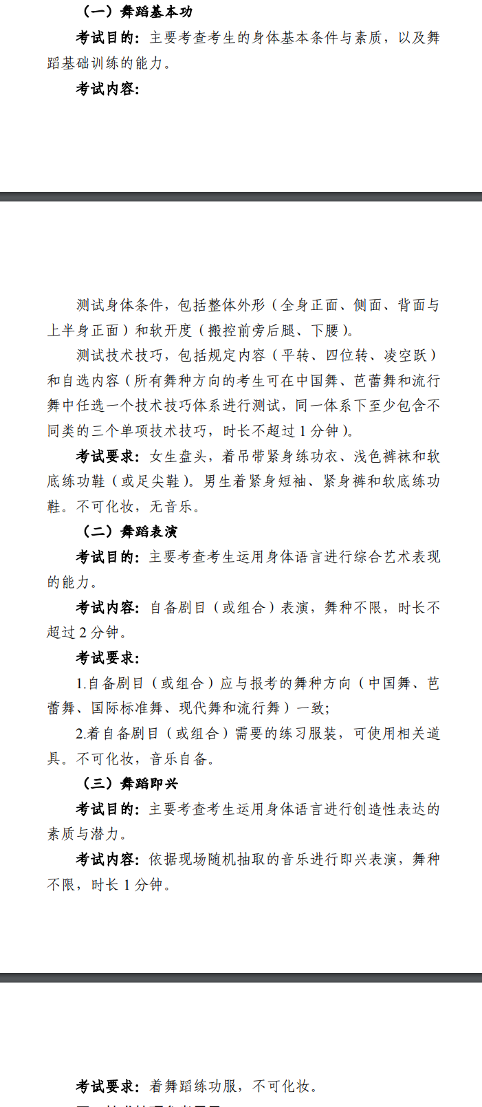 2025<a href=https://www.211g.cn/tag/beijing.html target=_blank class=infotextkey>北京</a><a href=https://www.211g.cn/tag/wudao.html target=_blank class=infotextkey>舞蹈</a>统考时间及统考内容