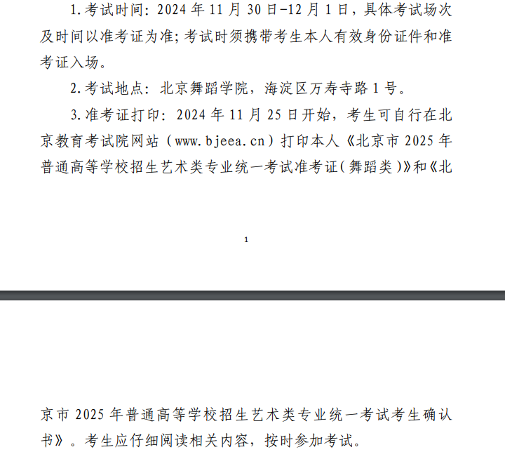 2025<a href=https://www.211g.cn/tag/beijing.html target=_blank class=infotextkey>北京</a><a href=https://www.211g.cn/tag/wudao.html target=_blank class=infotextkey>舞蹈</a>统考时间及统考内容