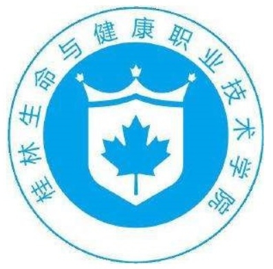 桂林生命与健康职业技术学院学校代码查询（10035）