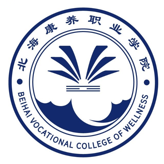 北海康养职业学院是本科还是专科学校？”