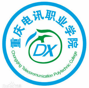 重庆电讯职业学院学校代码（14237）