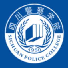 四川警察学院是否具有保研资格