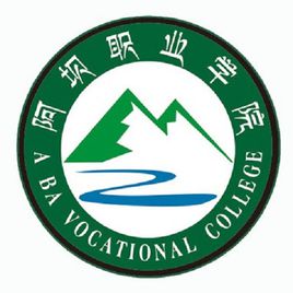 阿坝职业学院简介