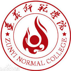 遵义师范学院学校代码10664”