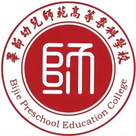 毕节幼儿师范高等专科学校是几本？”