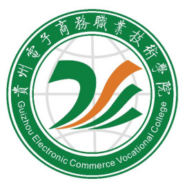 贵州电子商务职业技术学院学校代码查询(14578)