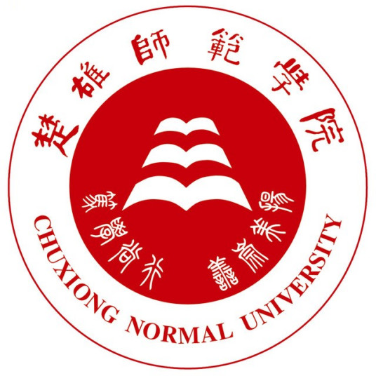 楚雄师范学院是否有保研资格