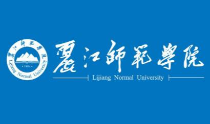 丽江师范学院是几本学校？