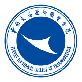 云南交通运输职业学院是公办还是民办？
