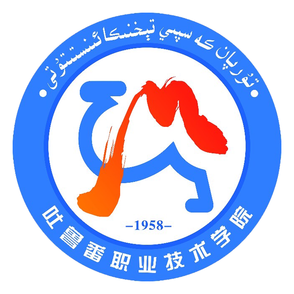 吐鲁番职业技术学院评析