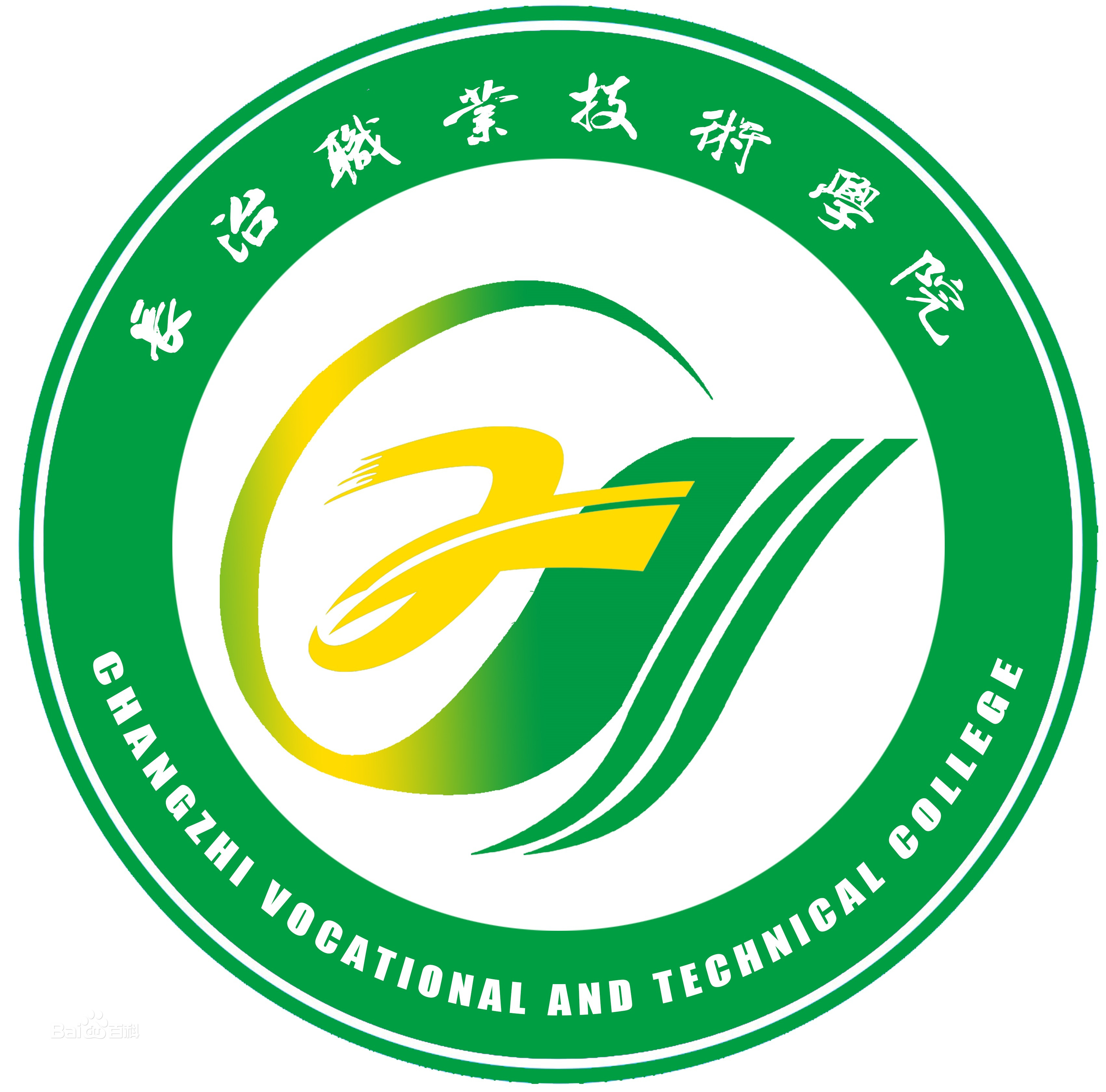 长治职业技术学院有哪些
