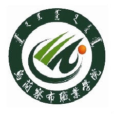 乌兰察布职业技术学院有哪些