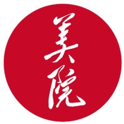 中央美术学院是教育部直属吗？