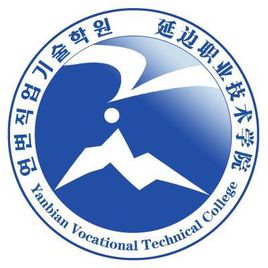 延边职业技术学院有哪些”