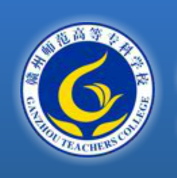 赣州师范高等专科学校是几本？”