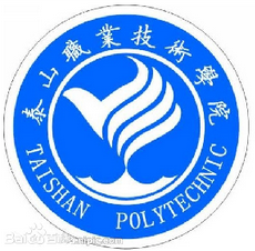 泰山职业技术学院评价如何